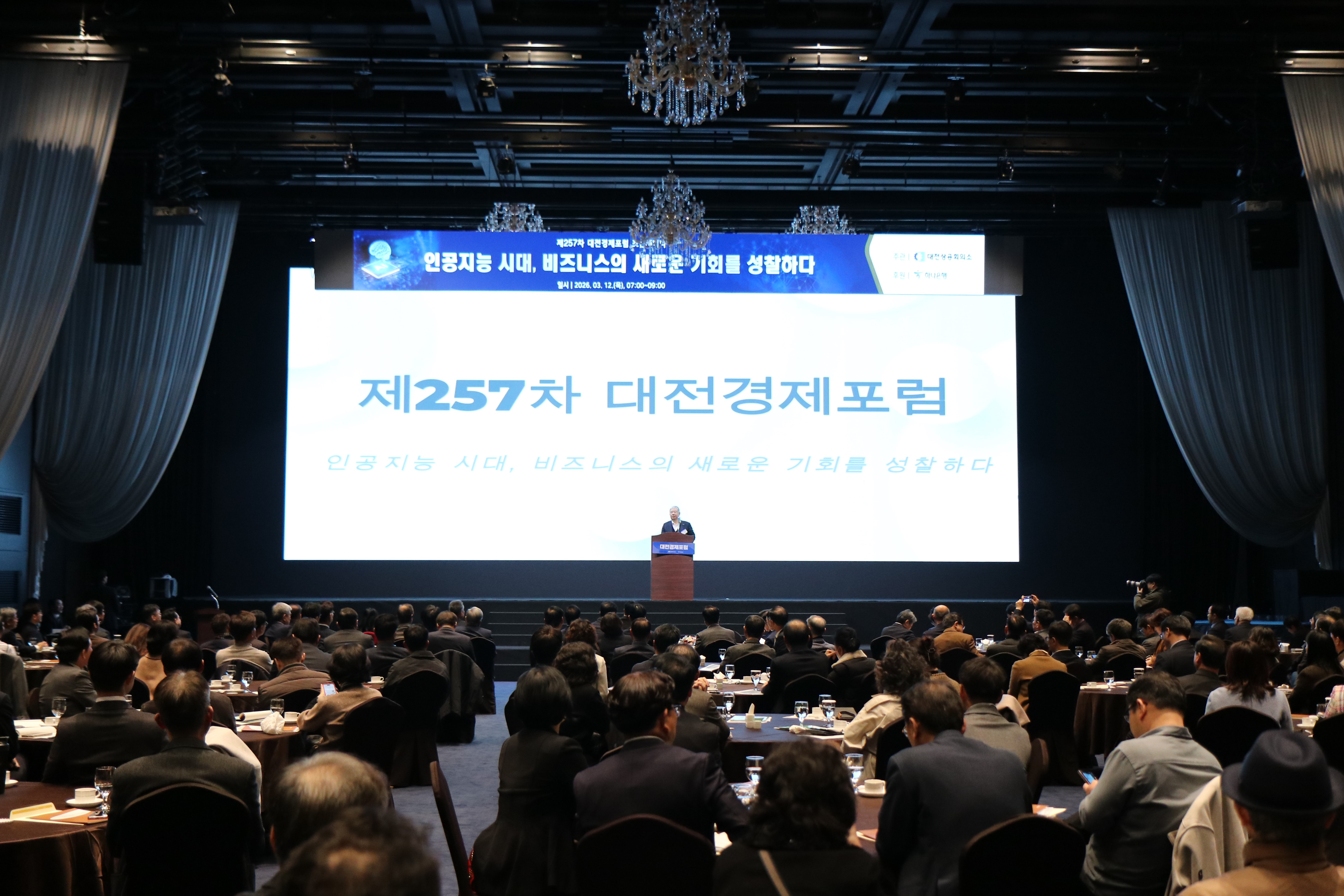 제257차 대전경제포럼 조찬세미나 개최